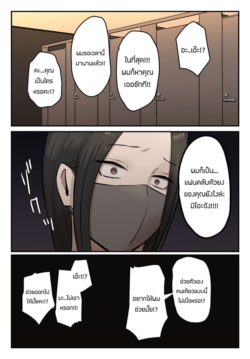 เหตุเกิดเพราะชอบไลฟ์สด ภาพ 16