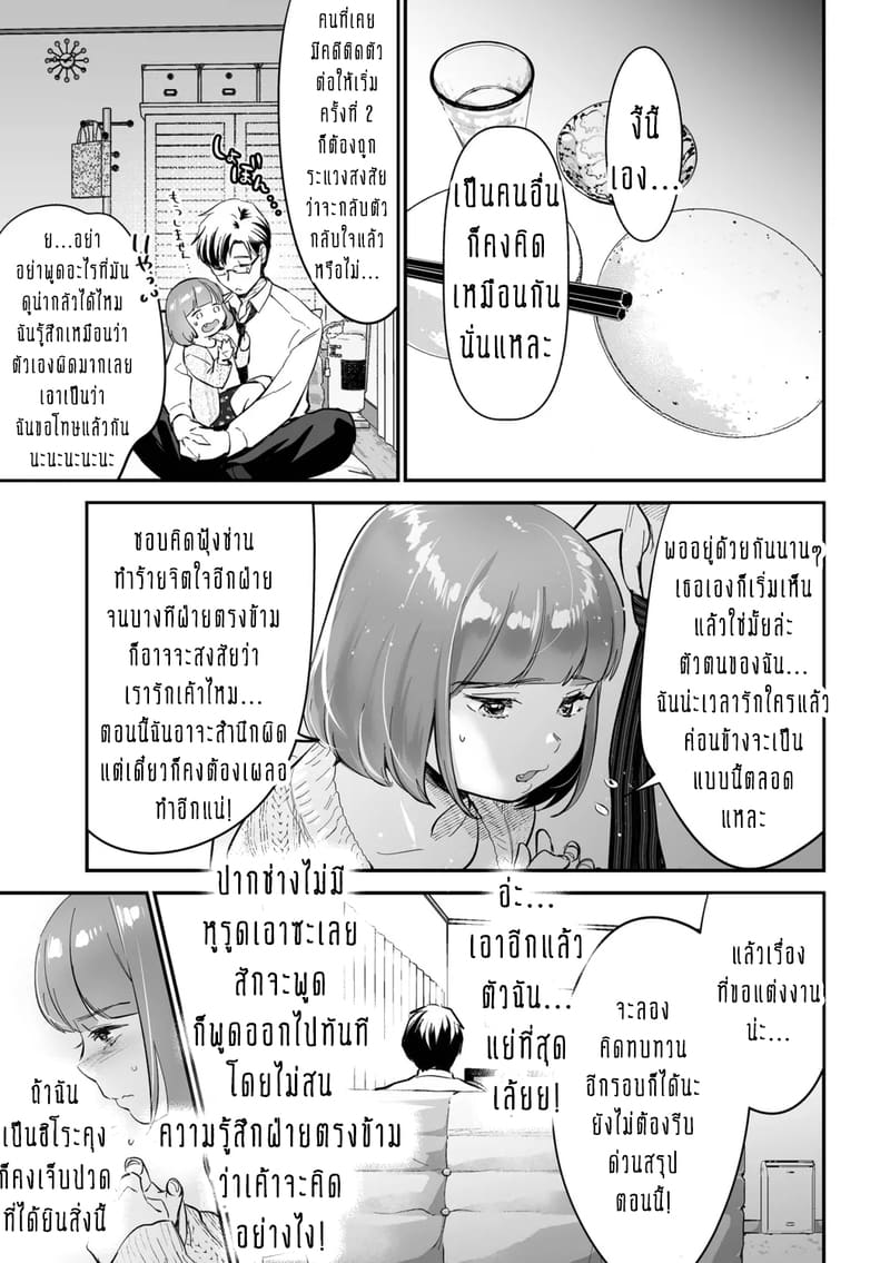 ครอบครัวอลเวงสุดวุ่นวาย ใครก็ได้มาช่วยที! 4 ภาพ 9