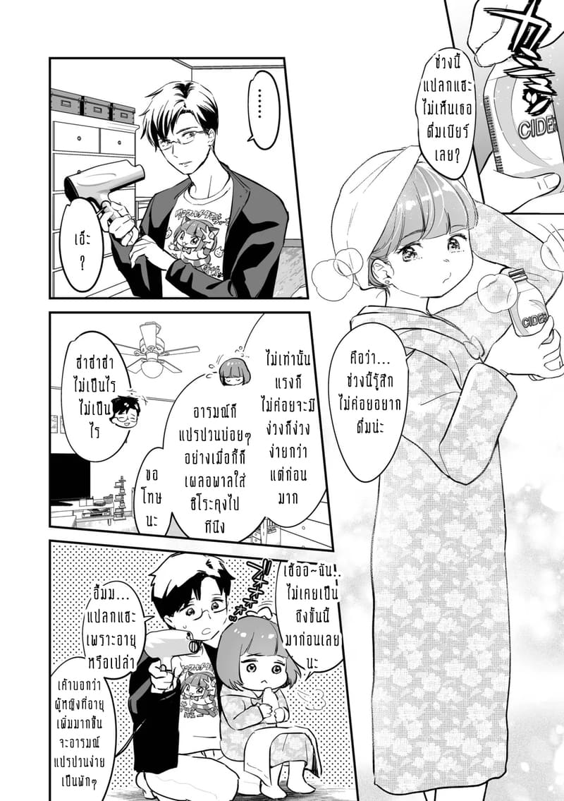 ครอบครัวอลเวงสุดวุ่นวาย ใครก็ได้มาช่วยที! 4 ภาพ 24