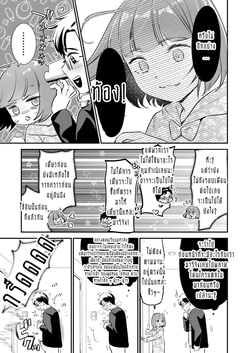 ครอบครัวอลเวงสุดวุ่นวาย ใครก็ได้มาช่วยที! 4 ภาพ 25