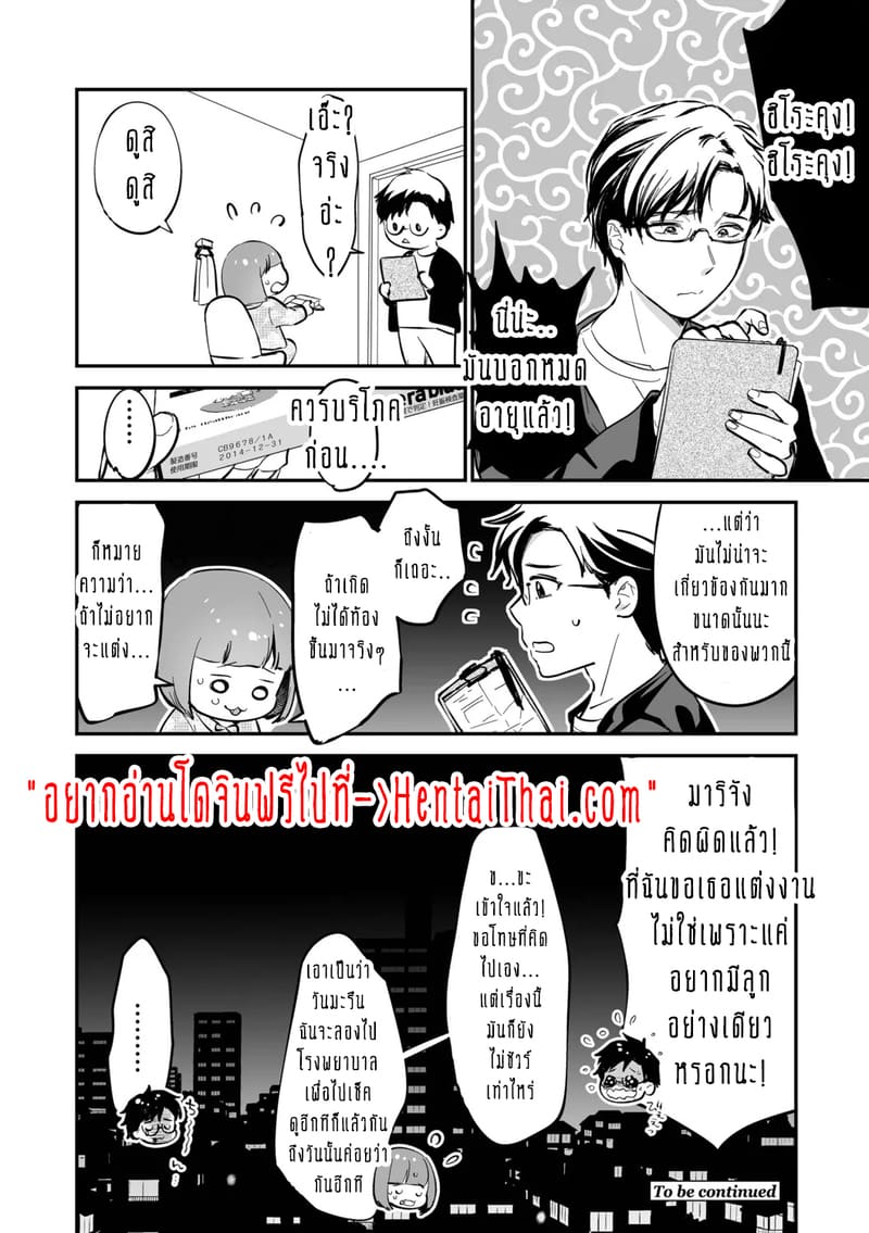 ครอบครัวอลเวงสุดวุ่นวาย ใครก็ได้มาช่วยที! 4 ภาพ 28