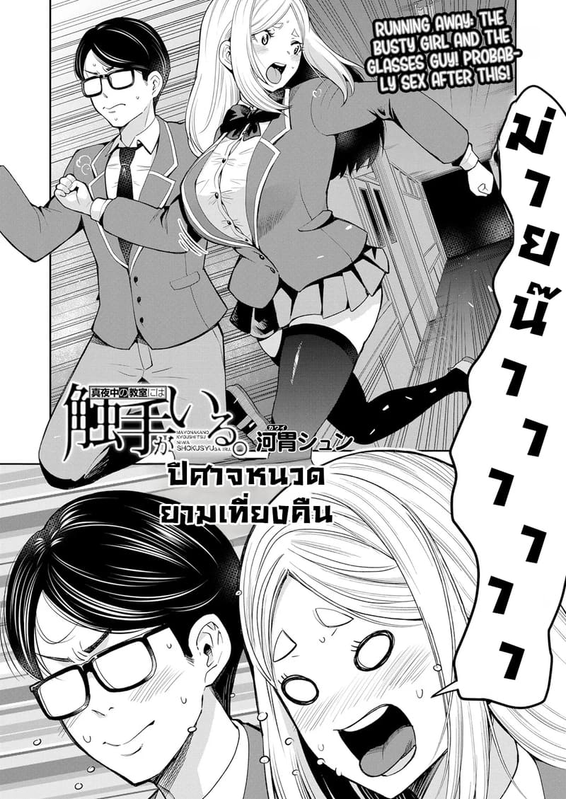 ปีศาจหนวดยามเที่ยงคืน ภาพ 1