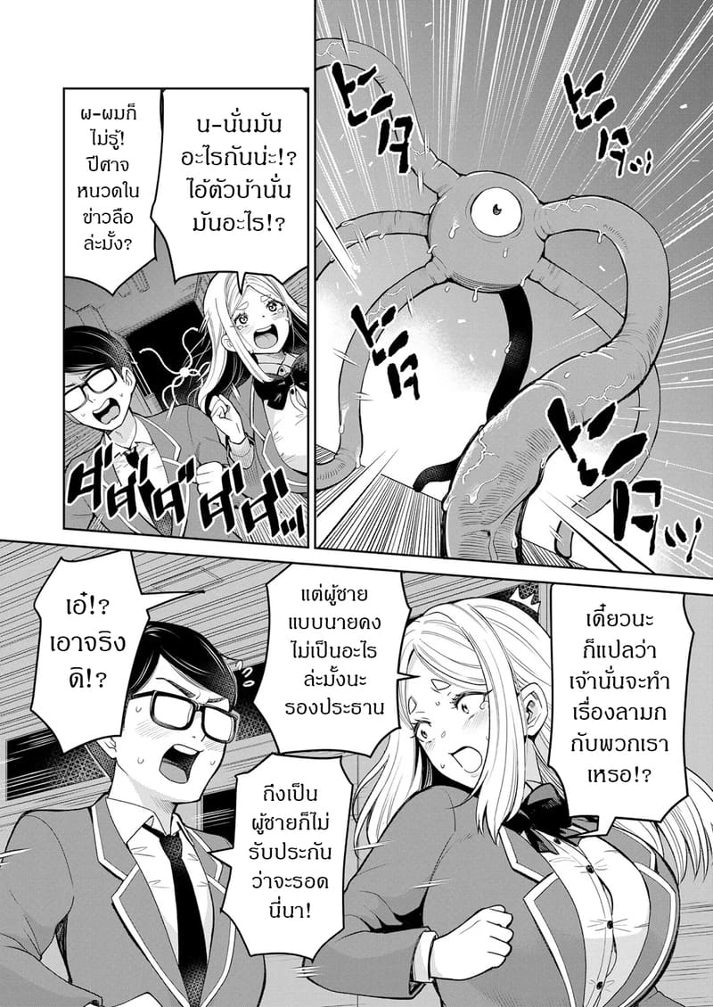 ปีศาจหนวดยามเที่ยงคืน ภาพ 2