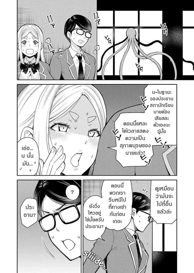 ปีศาจหนวดยามเที่ยงคืน ภาพ 3