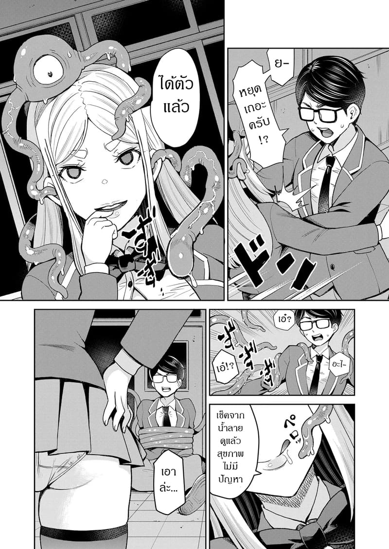 ปีศาจหนวดยามเที่ยงคืน ภาพ 9