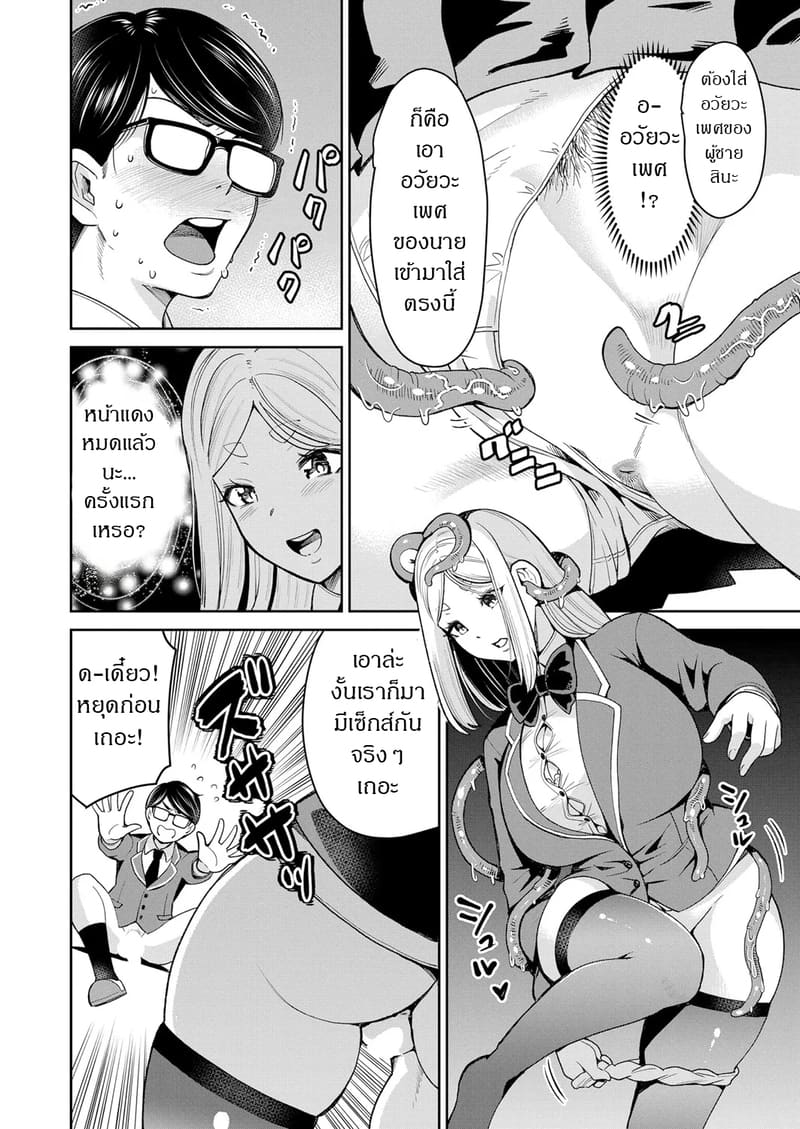 ปีศาจหนวดยามเที่ยงคืน ภาพ 21