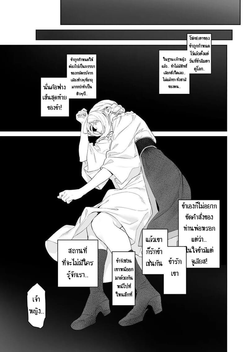 เลือกทางผิดชีวิตเปลี่ยน 1 ภาพ 11