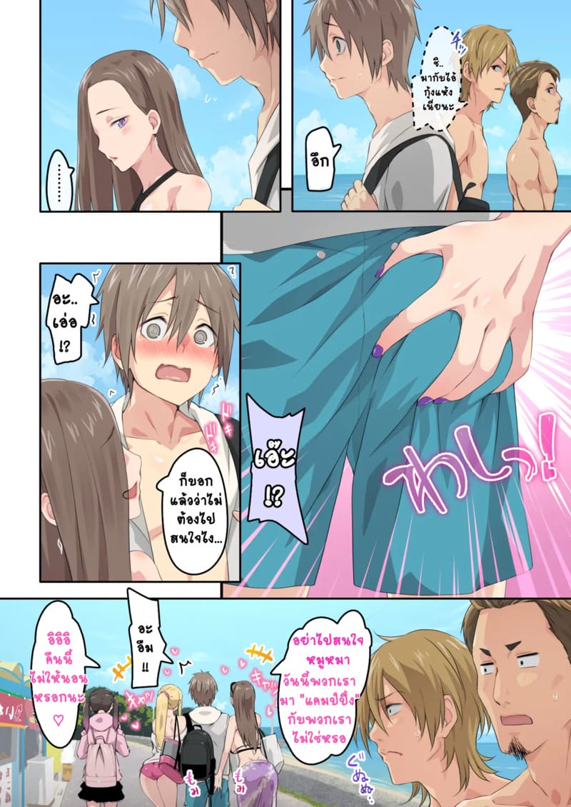 แคมป์ปิ้งกับสามสาวแกล 2.1 ภาพ 4