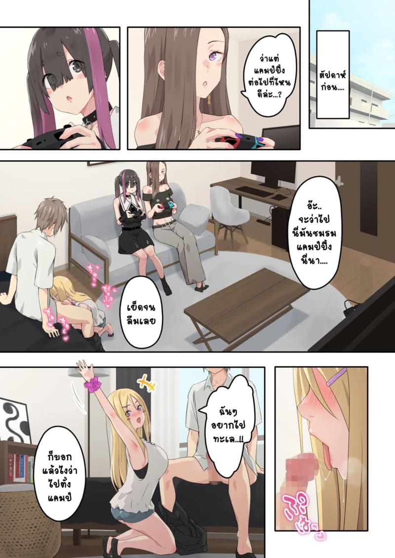 แคมป์ปิ้งกับสามสาวแกล 2.1 ภาพ 6