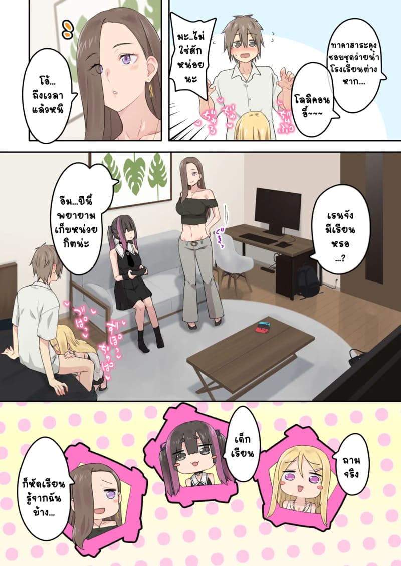 แคมป์ปิ้งกับสามสาวแกล 2.1 ภาพ 8