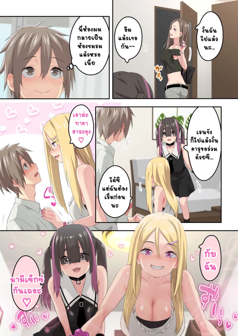 แคมป์ปิ้งกับสามสาวแกล 2.1 ภาพ 9