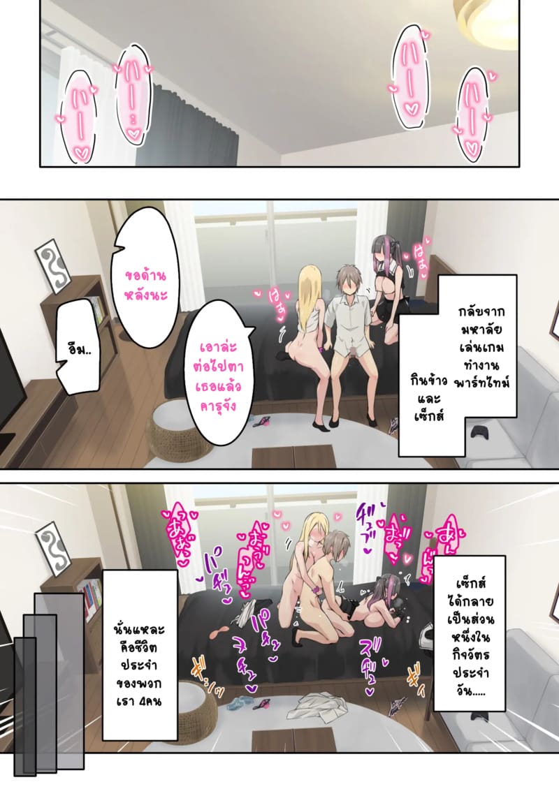 แคมป์ปิ้งกับสามสาวแกล 2.1 ภาพ 13