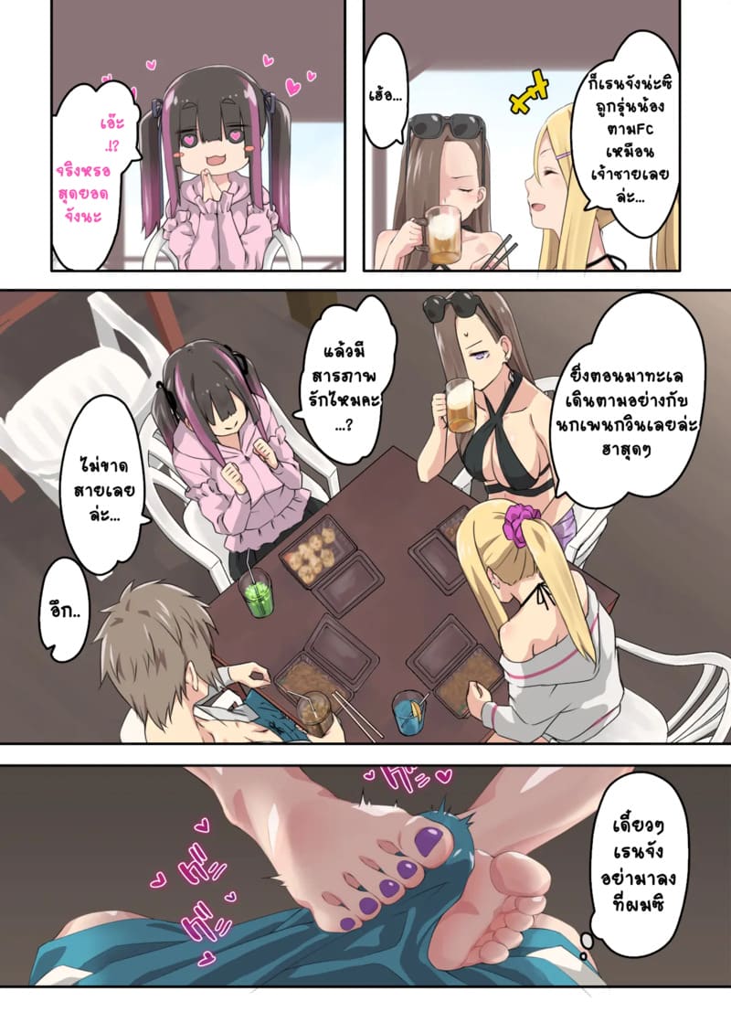 แคมป์ปิ้งกับสามสาวแกล 2.1 ภาพ 17