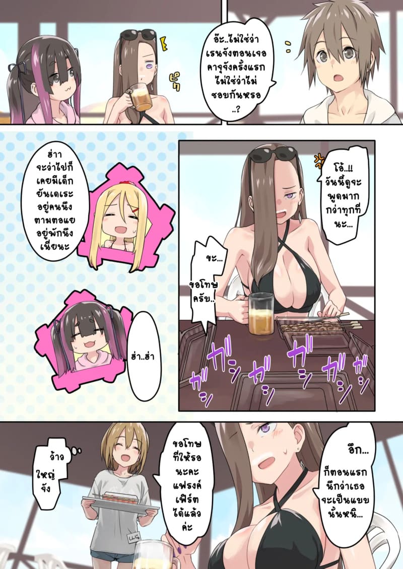 แคมป์ปิ้งกับสามสาวแกล 2.1 ภาพ 18