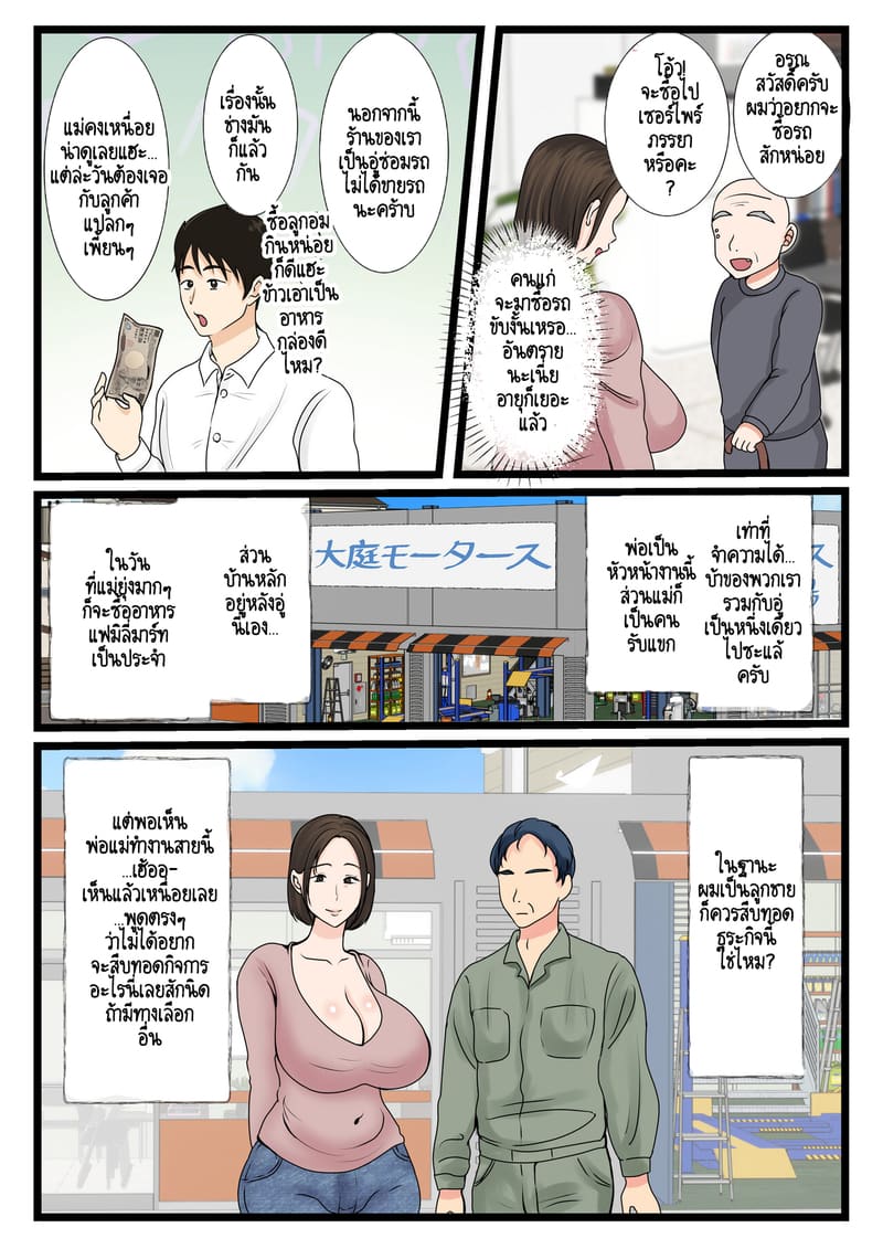 คุณแม่ที่เป็นแสงสว่างของผม! 1 ภาพ 4