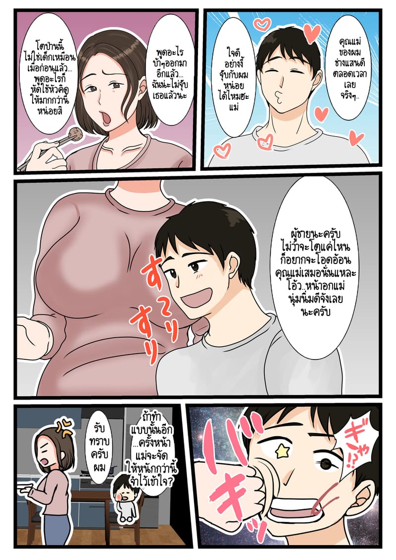 คุณแม่ที่เป็นแสงสว่างของผม! 1 ภาพ 8