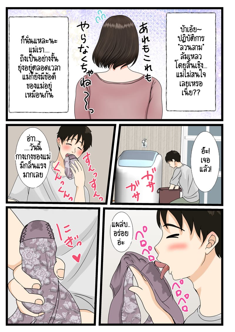 คุณแม่ที่เป็นแสงสว่างของผม! 1 ภาพ 9