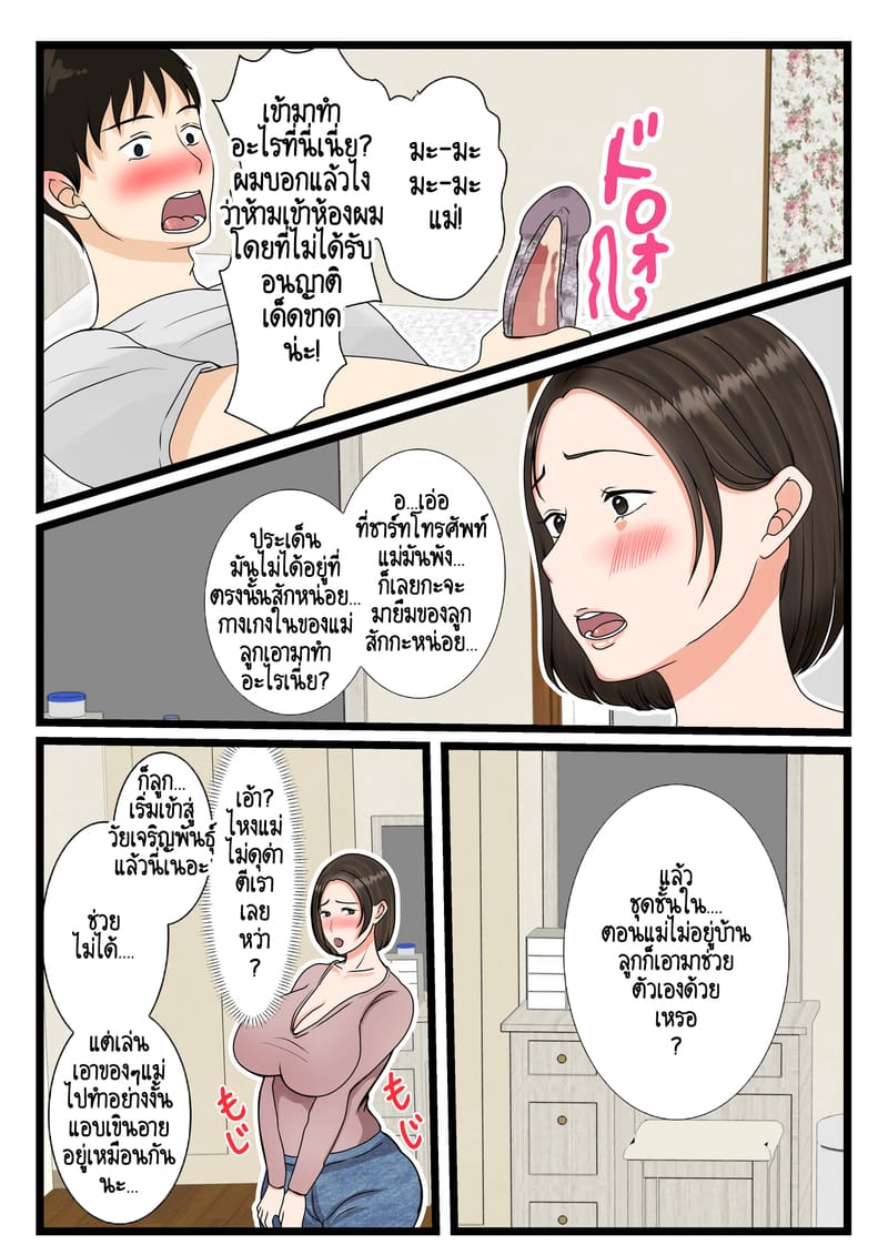 คุณแม่ที่เป็นแสงสว่างของผม! 1 ภาพ 11