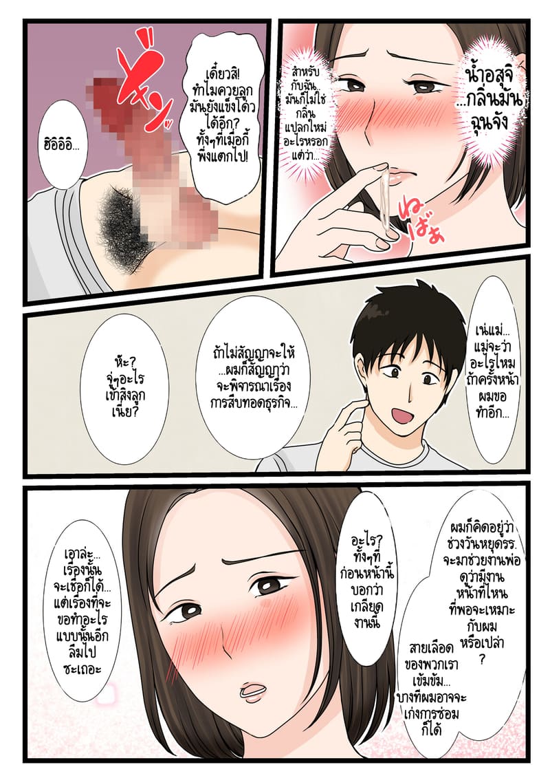 คุณแม่ที่เป็นแสงสว่างของผม! 1 ภาพ 17