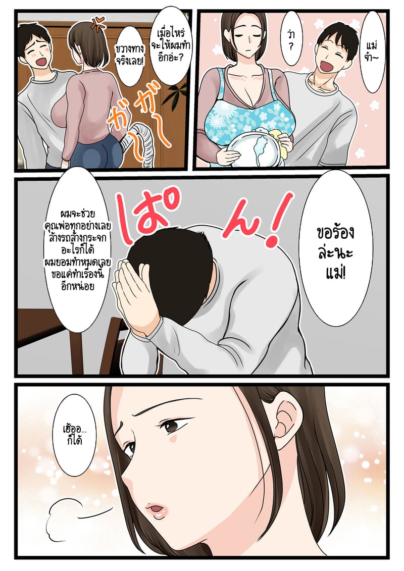คุณแม่ที่เป็นแสงสว่างของผม! 1 ภาพ 18