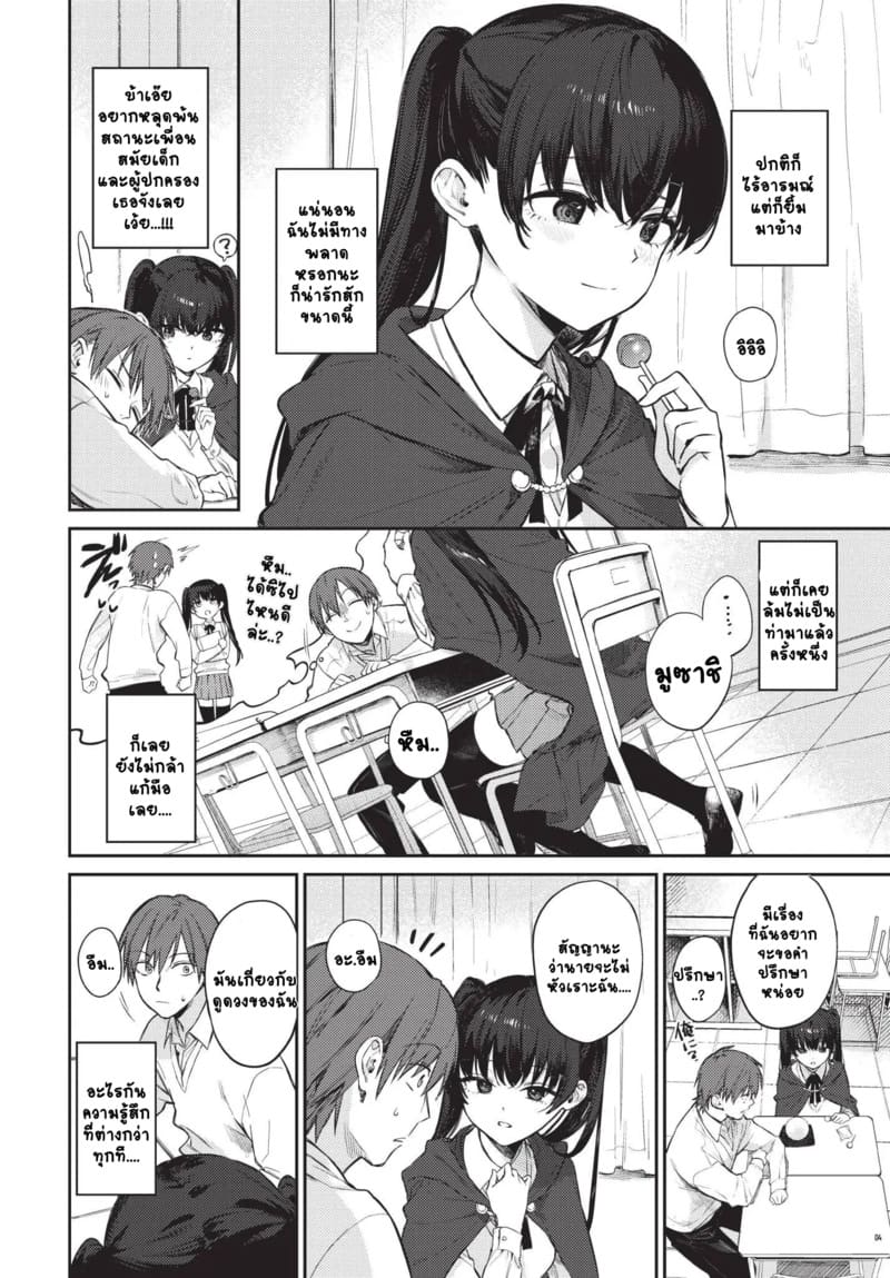 ยัยหมอดูผู้อ่านใจยาก 1 ภาพ 1