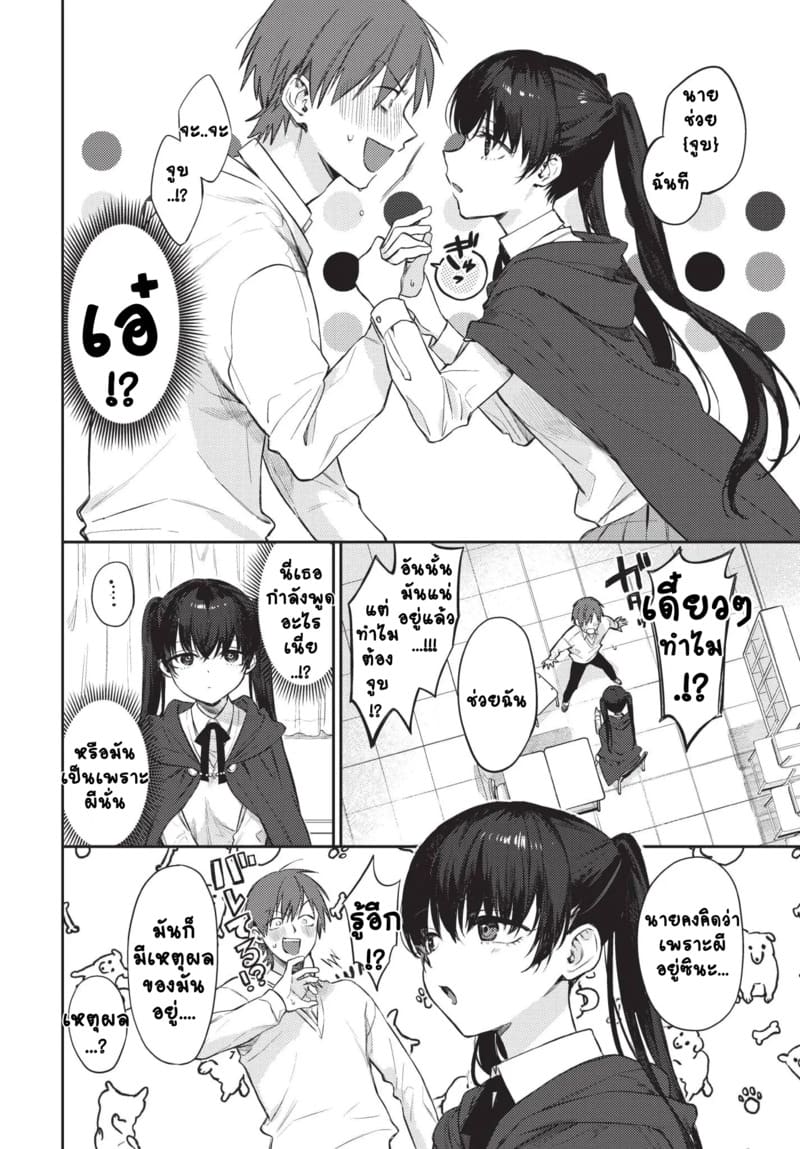 ยัยหมอดูผู้อ่านใจยาก 1 ภาพ 3