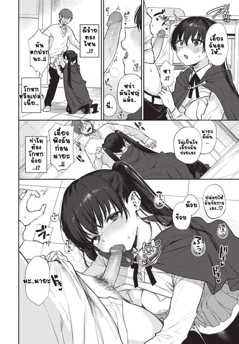 ยัยหมอดูผู้อ่านใจยาก 1 ภาพ 11