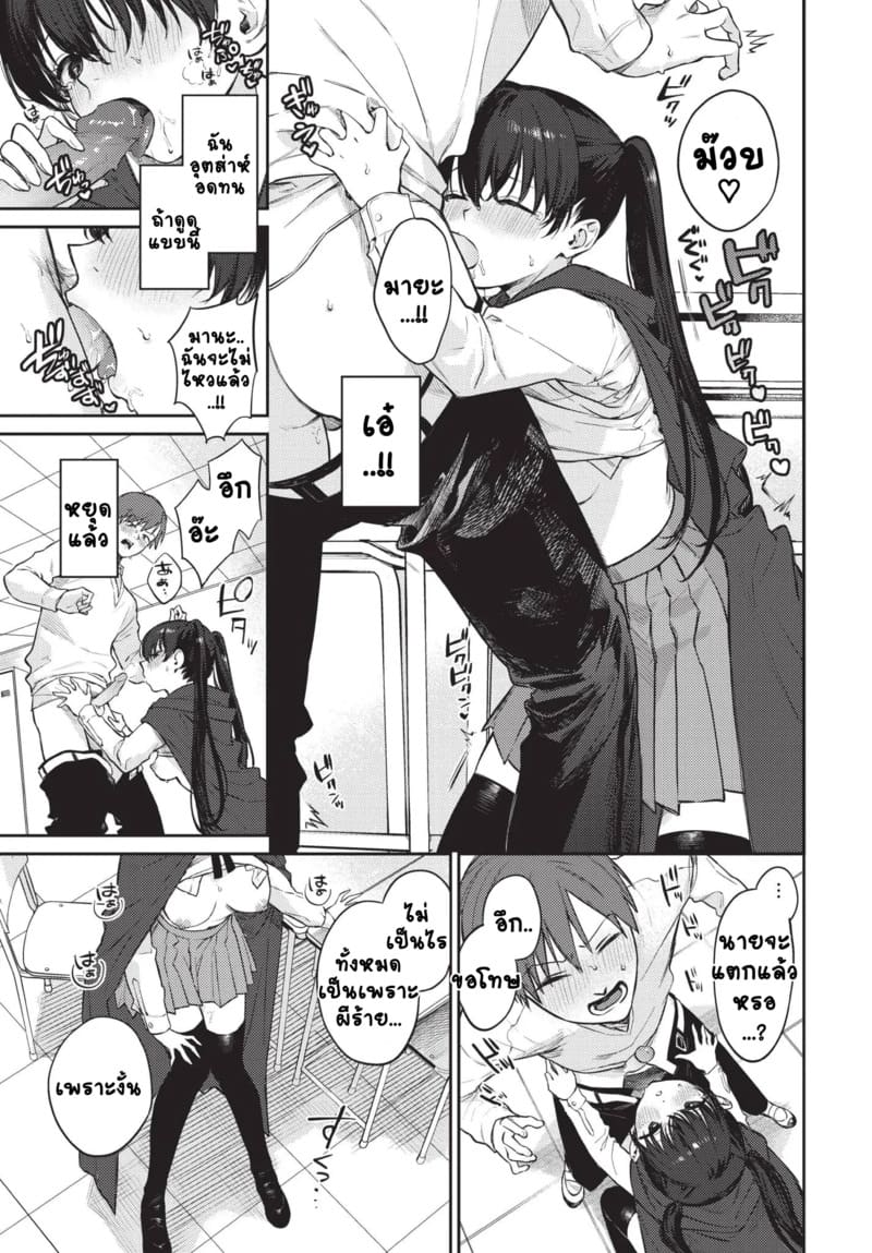 ยัยหมอดูผู้อ่านใจยาก 1 ภาพ 12