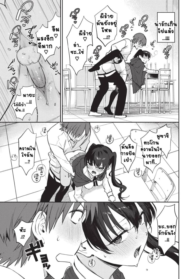 ยัยหมอดูผู้อ่านใจยาก 1 ภาพ 16