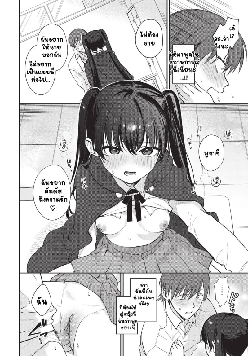 ยัยหมอดูผู้อ่านใจยาก 1 ภาพ 17