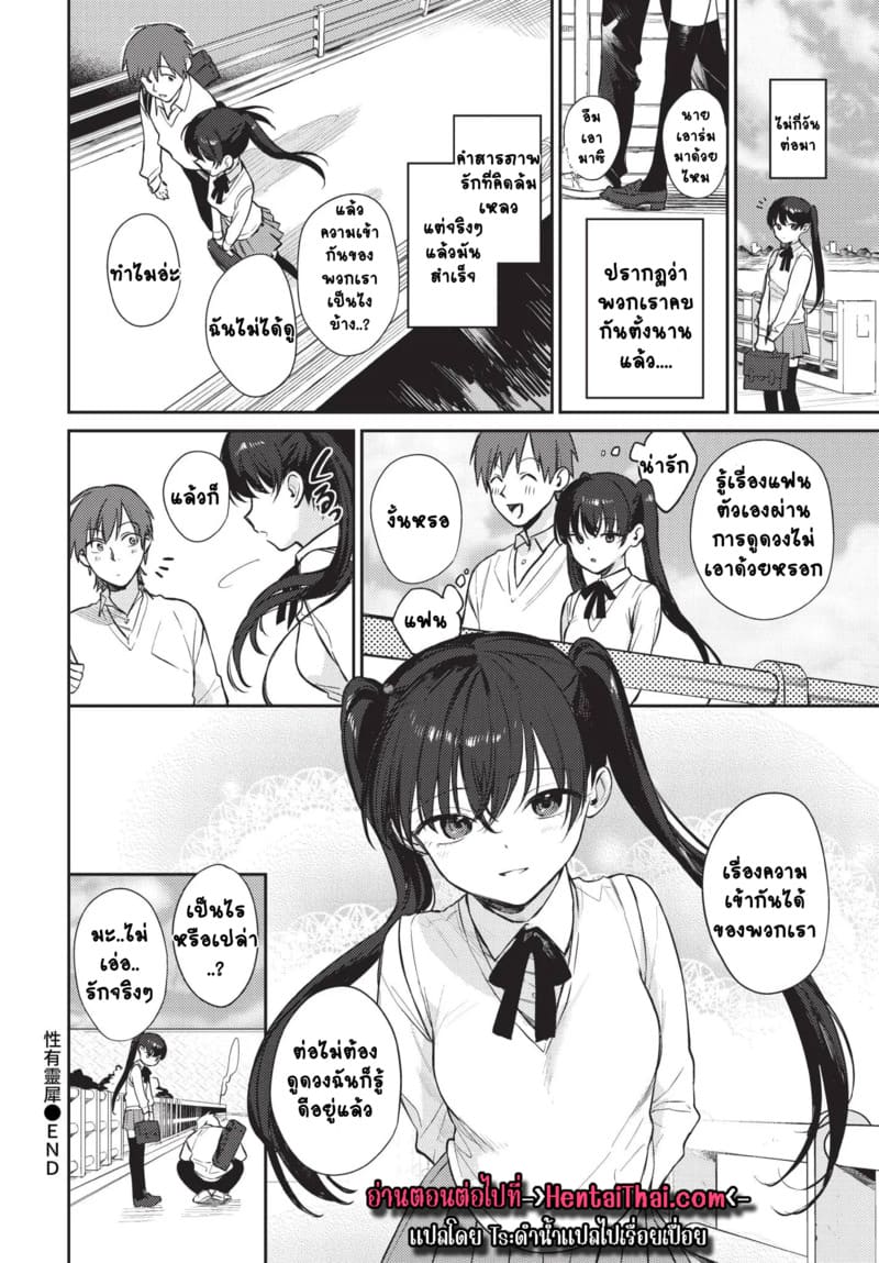 ยัยหมอดูผู้อ่านใจยาก 1 ภาพ 23