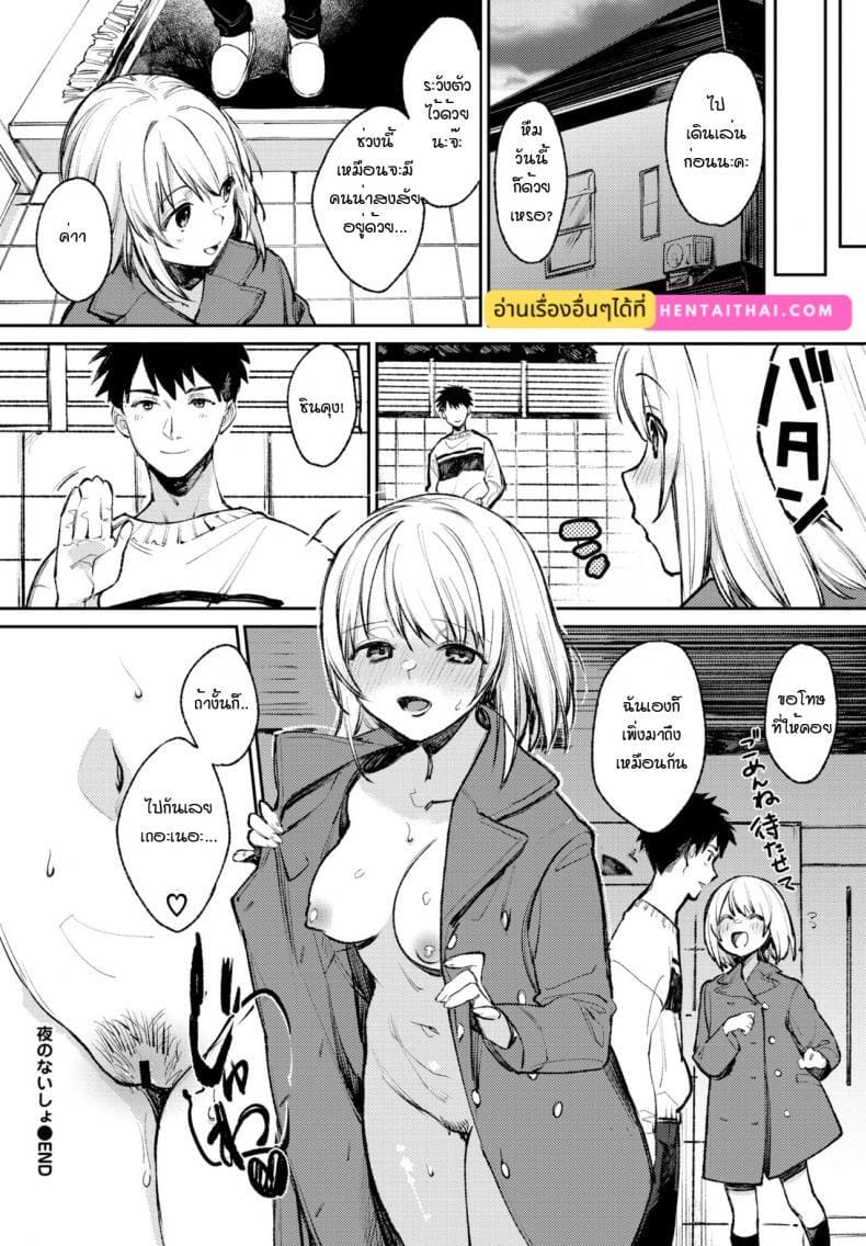 ความลับของฉันเอง ภาพ 19