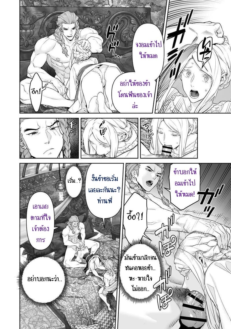 เลือกทางผิดชีวิตเปลี่ยน 2 จบ ภาพ 7