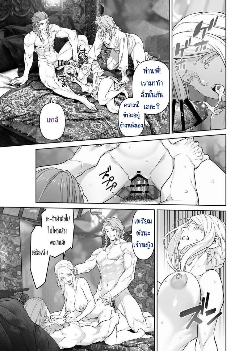 เลือกทางผิดชีวิตเปลี่ยน 2 จบ ภาพ 10