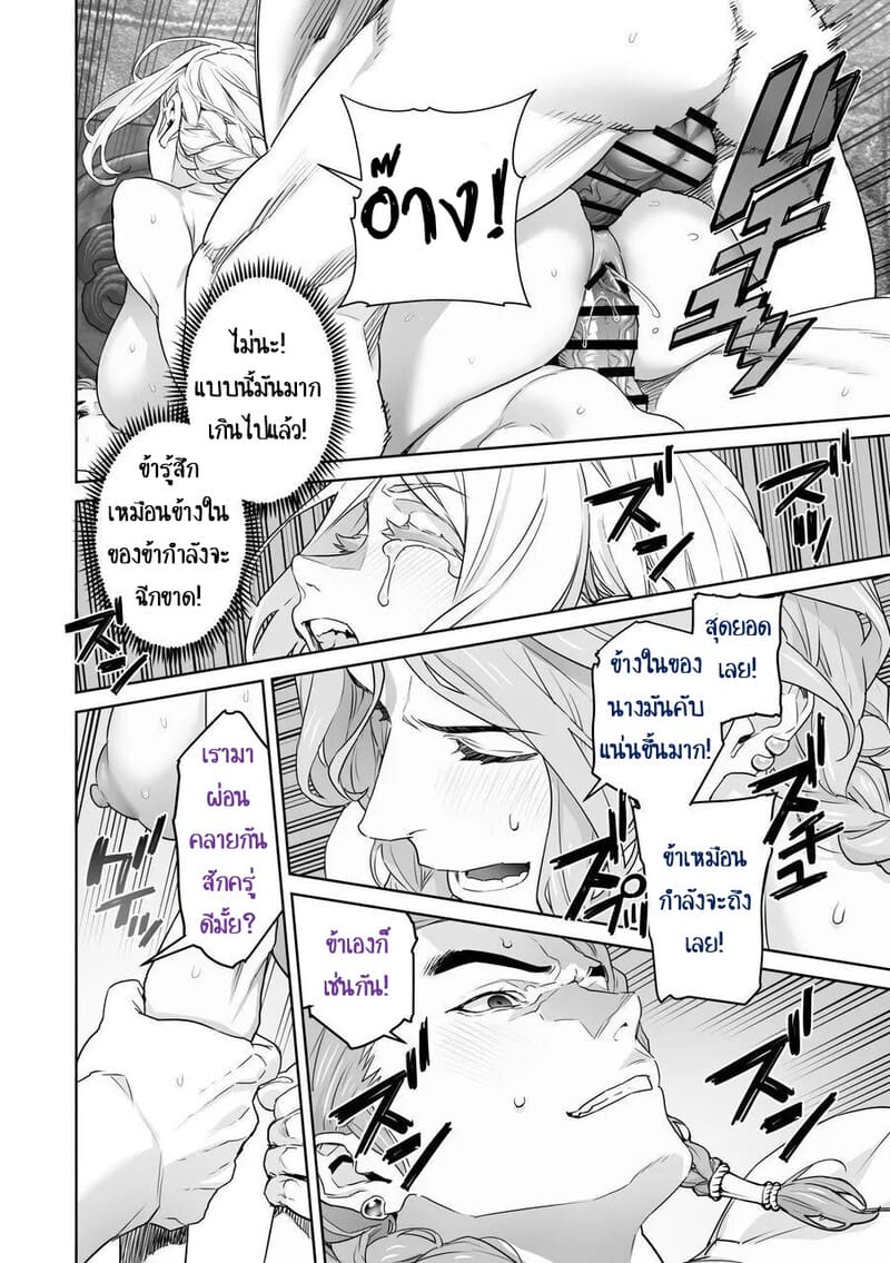 เลือกทางผิดชีวิตเปลี่ยน 2 จบ ภาพ 11