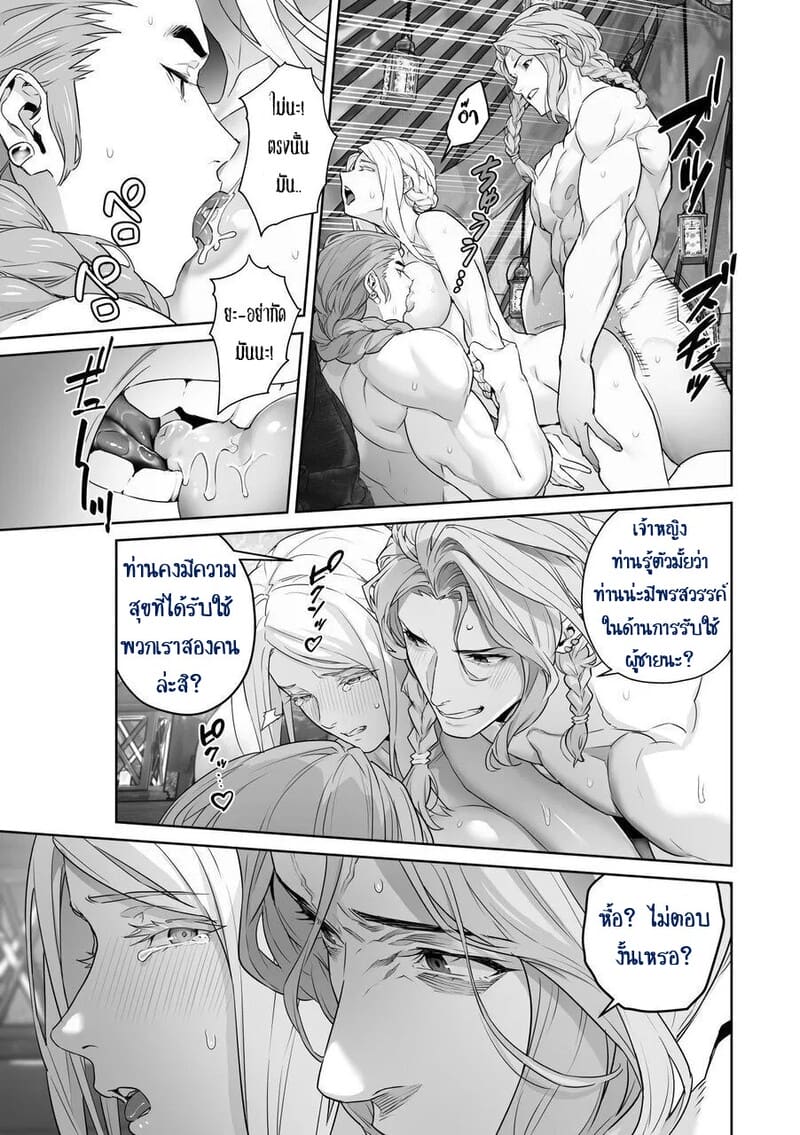 เลือกทางผิดชีวิตเปลี่ยน 2 จบ ภาพ 12