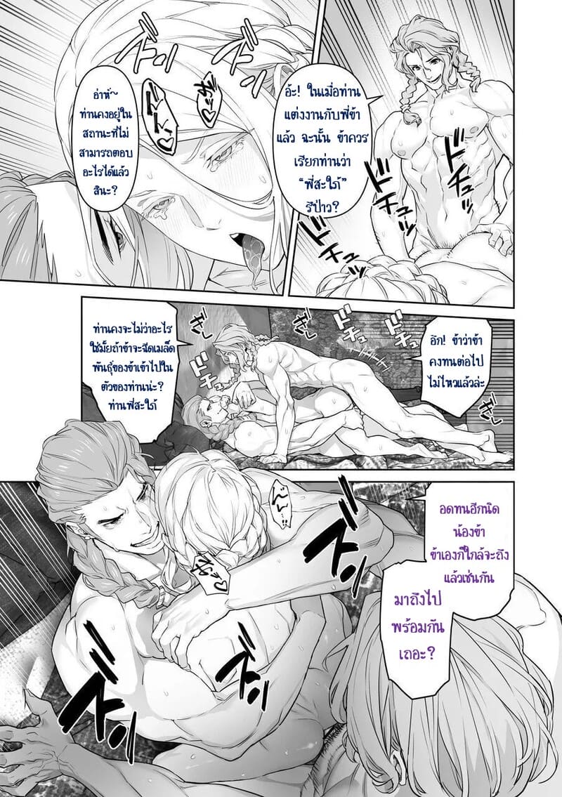 เลือกทางผิดชีวิตเปลี่ยน 2 จบ ภาพ 14