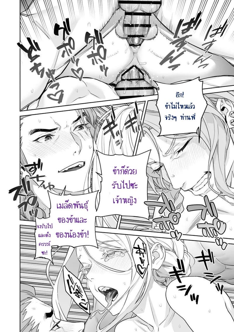 เลือกทางผิดชีวิตเปลี่ยน 2 จบ ภาพ 15