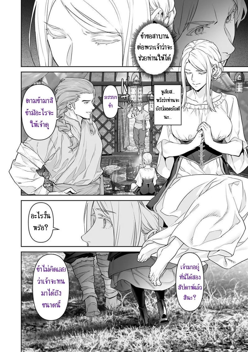 เลือกทางผิดชีวิตเปลี่ยน 2 จบ ภาพ 19