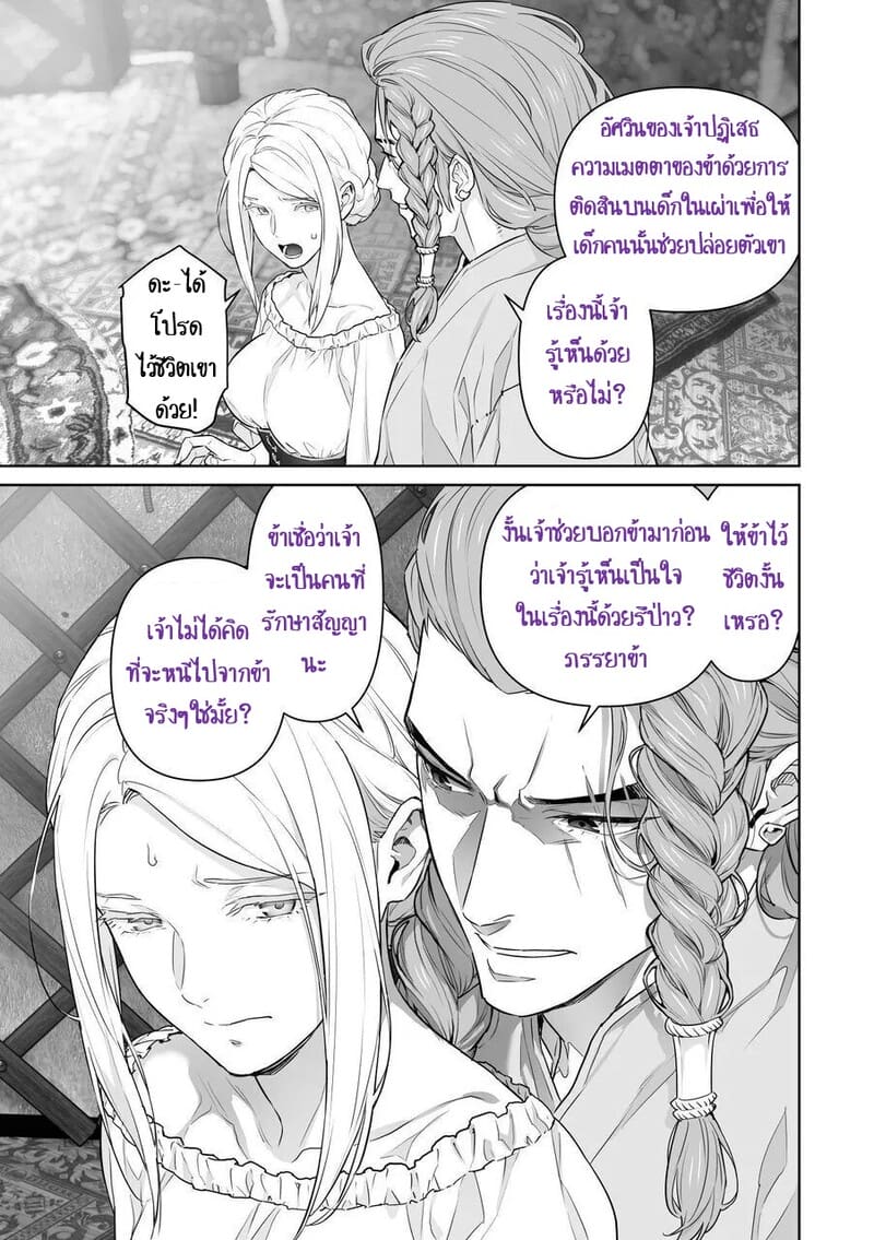 เลือกทางผิดชีวิตเปลี่ยน 2 จบ ภาพ 22