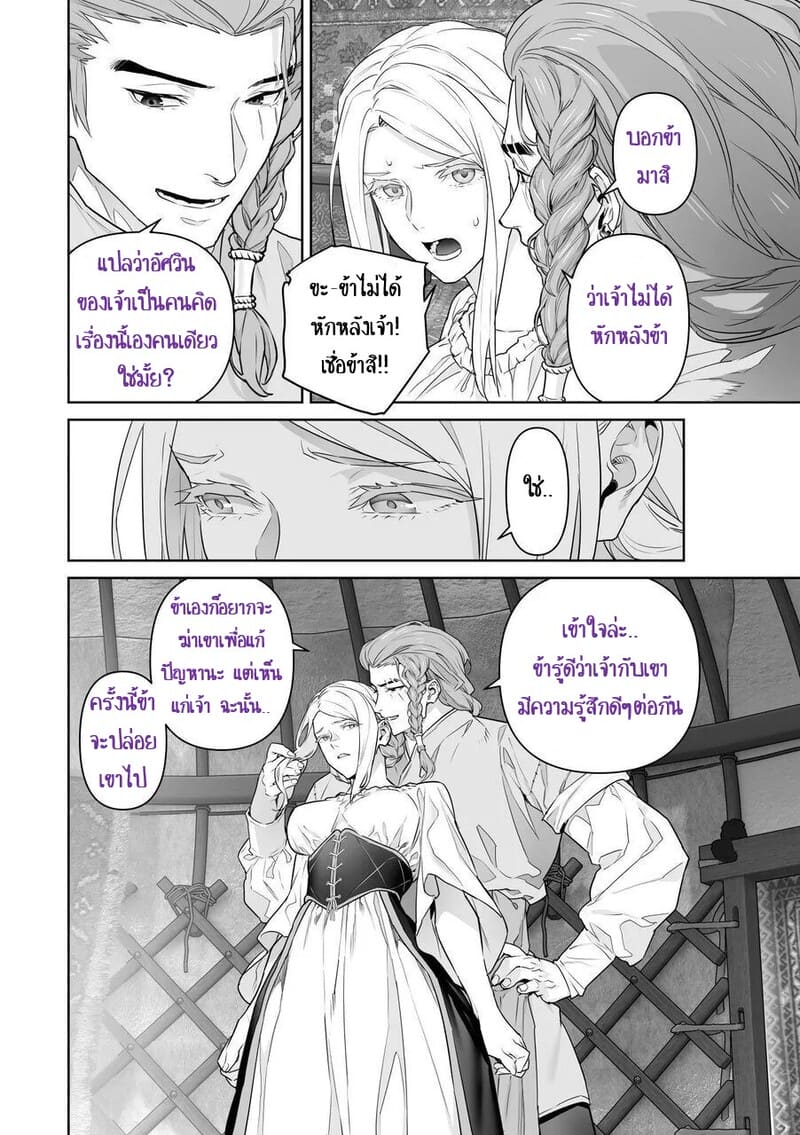 เลือกทางผิดชีวิตเปลี่ยน 2 จบ ภาพ 23