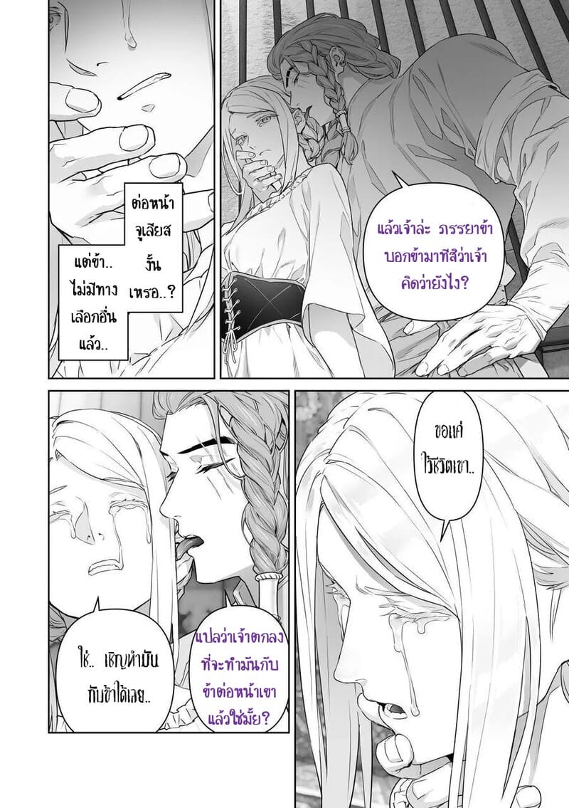 เลือกทางผิดชีวิตเปลี่ยน 2 จบ ภาพ 27