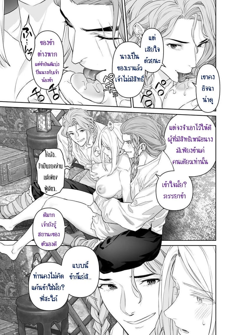 เลือกทางผิดชีวิตเปลี่ยน 2 จบ ภาพ 34