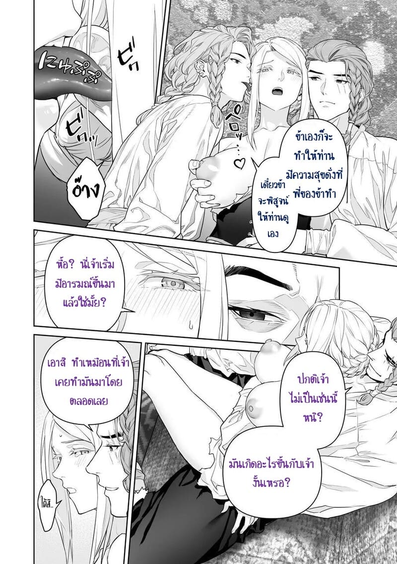 เลือกทางผิดชีวิตเปลี่ยน 2 จบ ภาพ 35