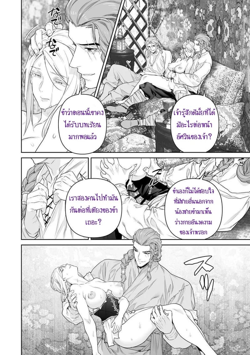 เลือกทางผิดชีวิตเปลี่ยน 2 จบ ภาพ 43