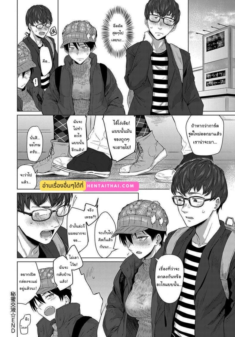 ขอจับหน่อยได้ไหม ภาพ 21