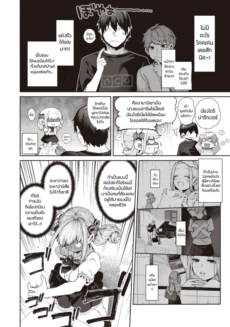 เรื่องรักฉบับคนเก็บอาการไม่เป็น 2 - ไอริจัง ภาพ 1