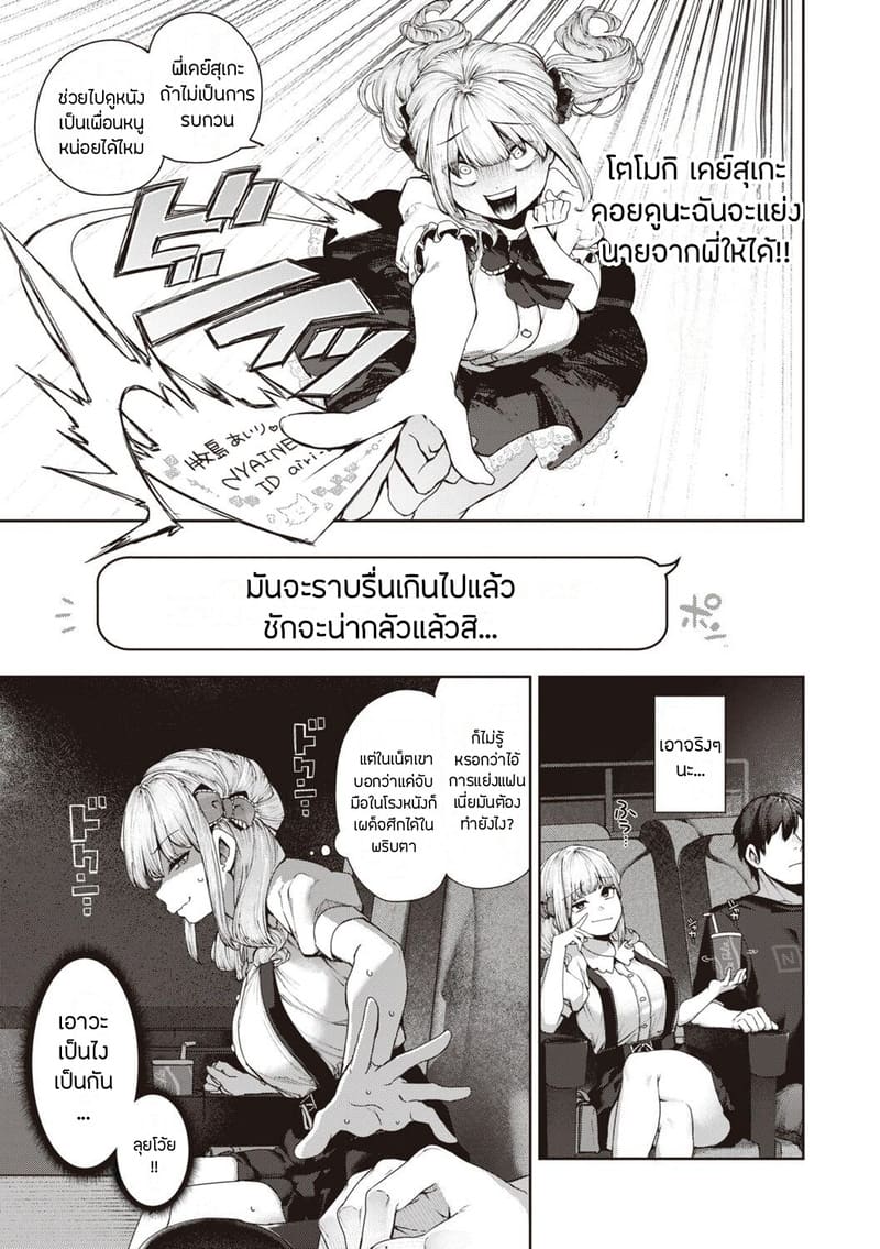 เรื่องรักฉบับคนเก็บอาการไม่เป็น 2 - ไอริจัง ภาพ 2