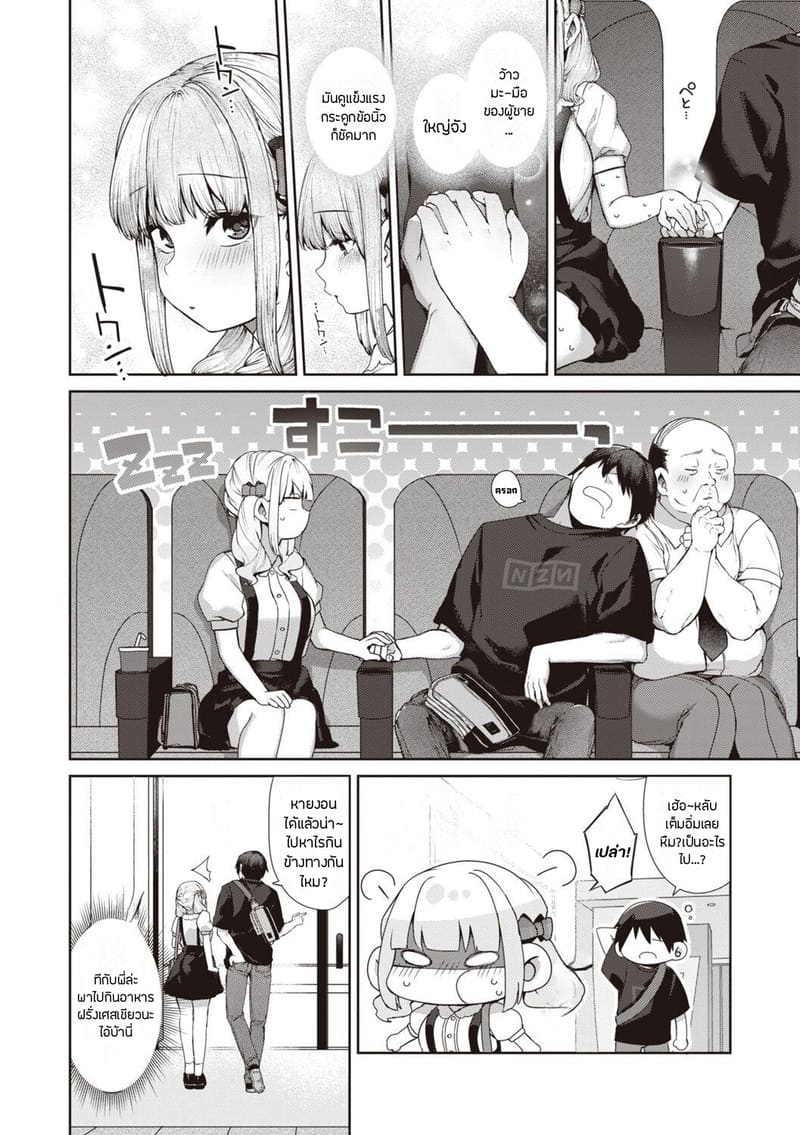 เรื่องรักฉบับคนเก็บอาการไม่เป็น 2 - ไอริจัง ภาพ 3