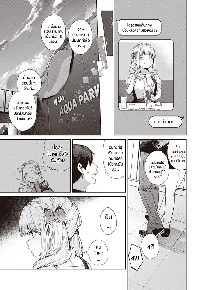 เรื่องรักฉบับคนเก็บอาการไม่เป็น 2 - ไอริจัง ภาพ 4